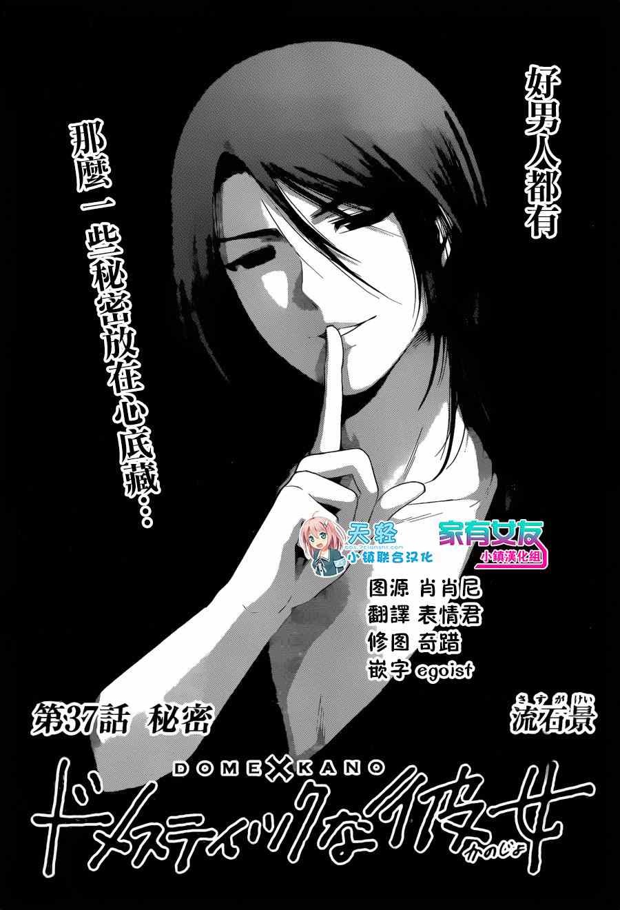 《家有女友》漫画 037集