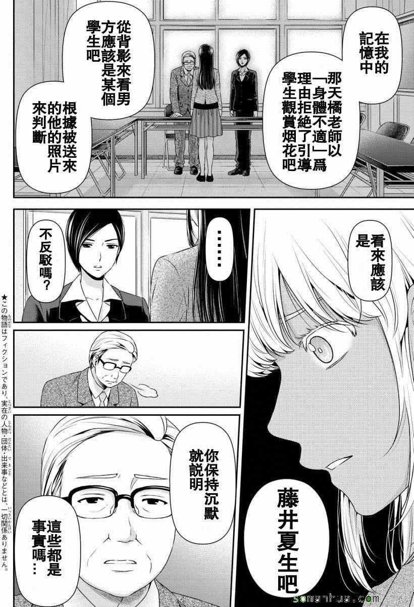 《家有女友》漫画 063话