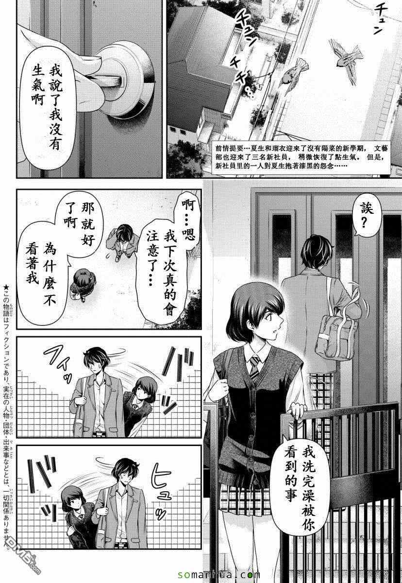 《家有女友》漫画 074话