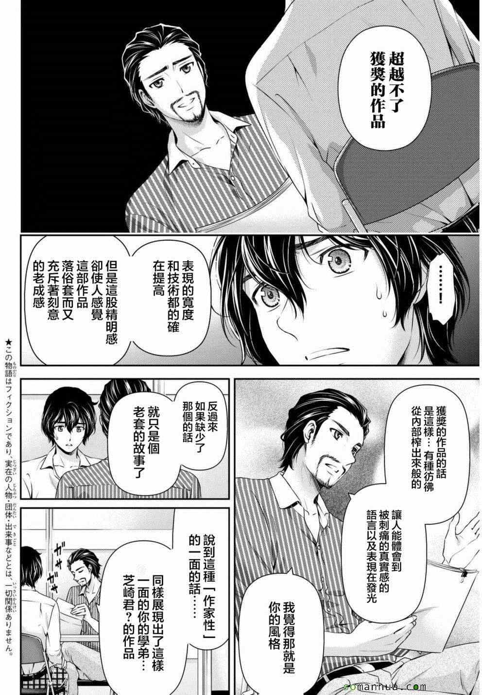 《家有女友》漫画 082话