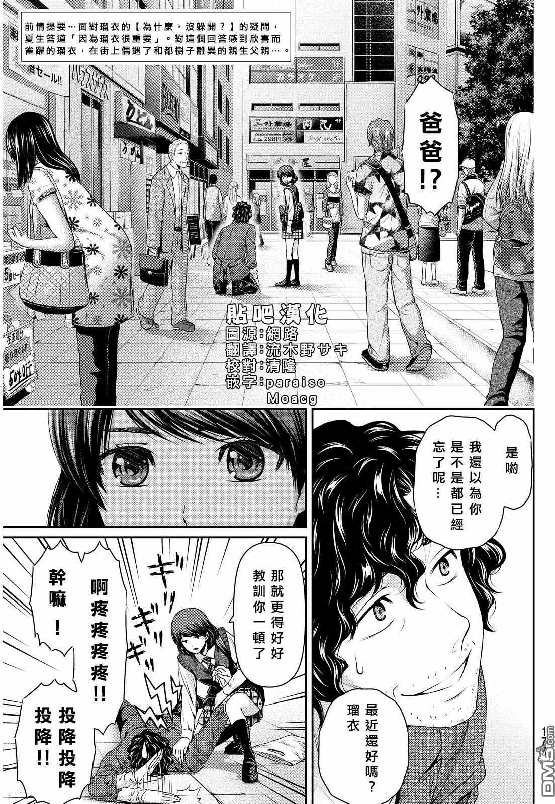 《家有女友》漫画 086话