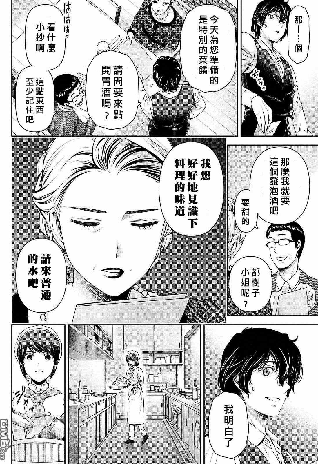 《家有女友》漫画 090话