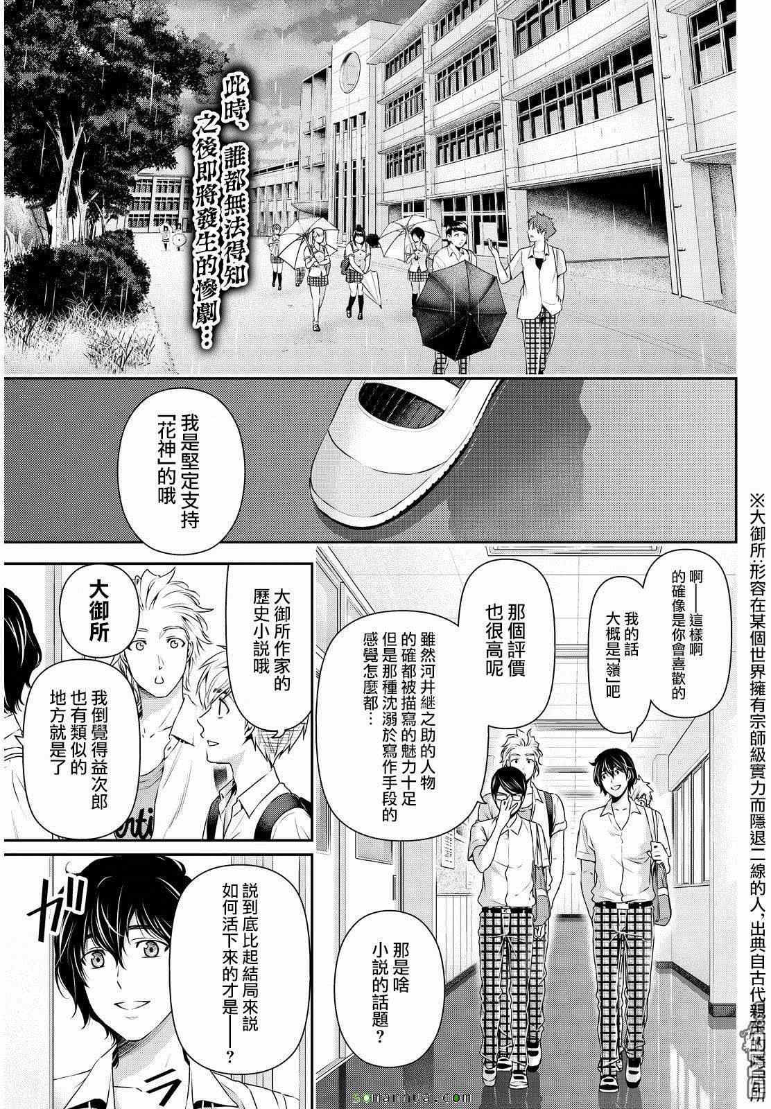 《家有女友》漫画 091话