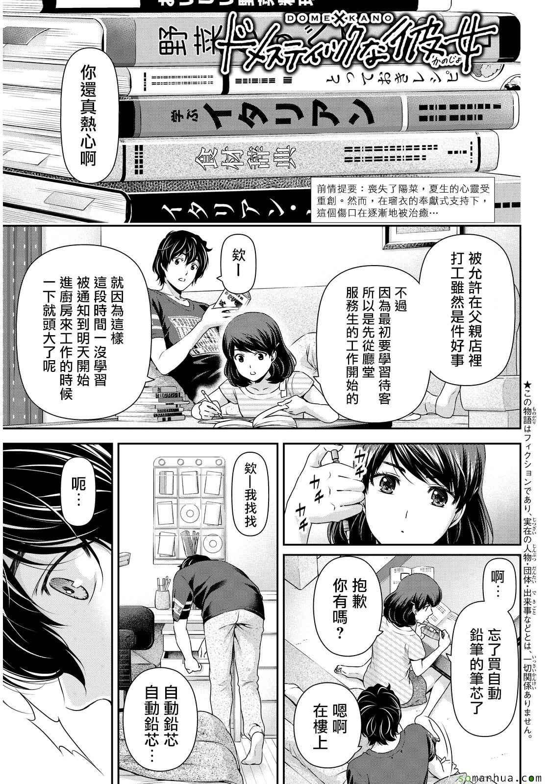 《家有女友》漫画 092话