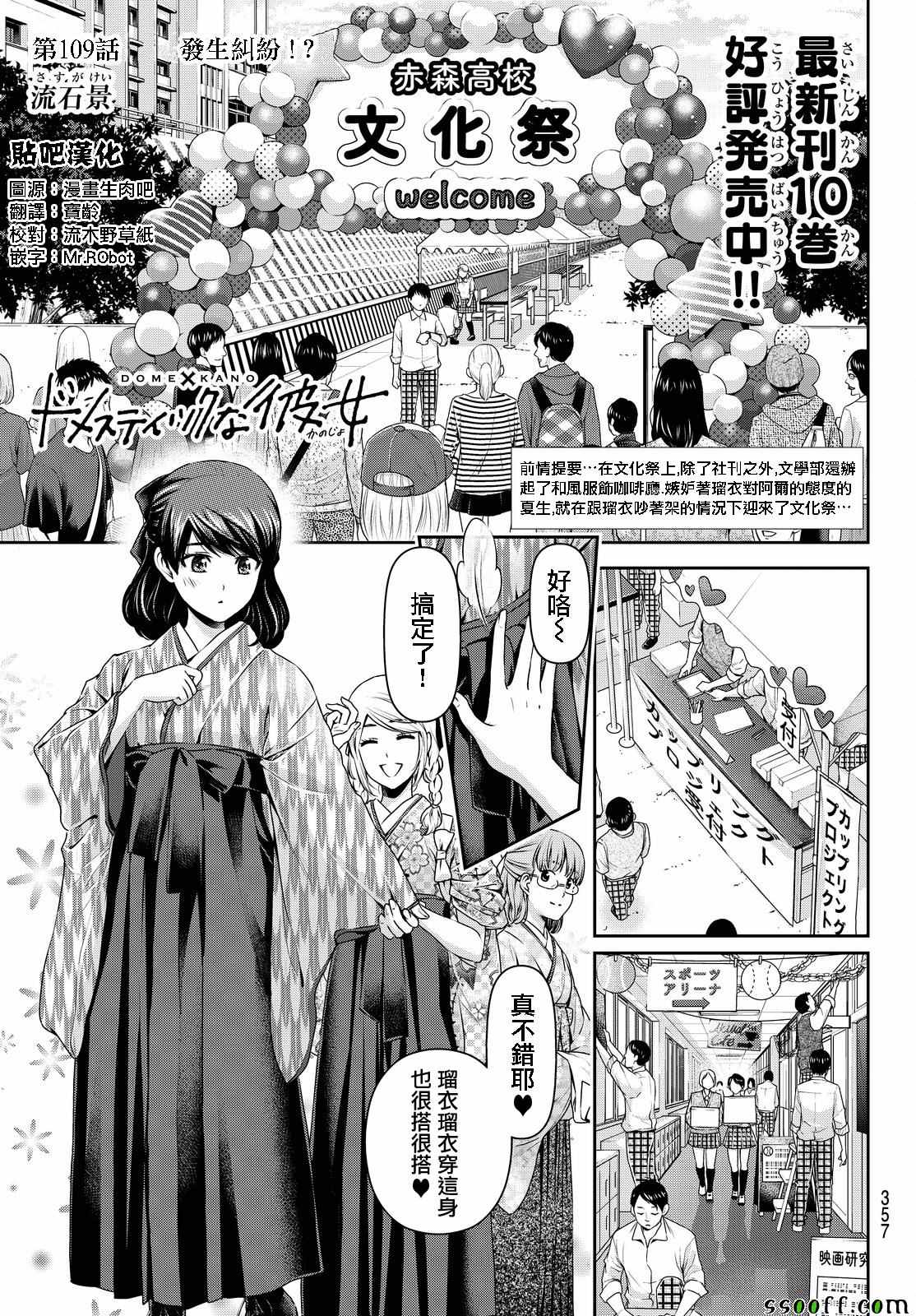 《家有女友》漫画 109话