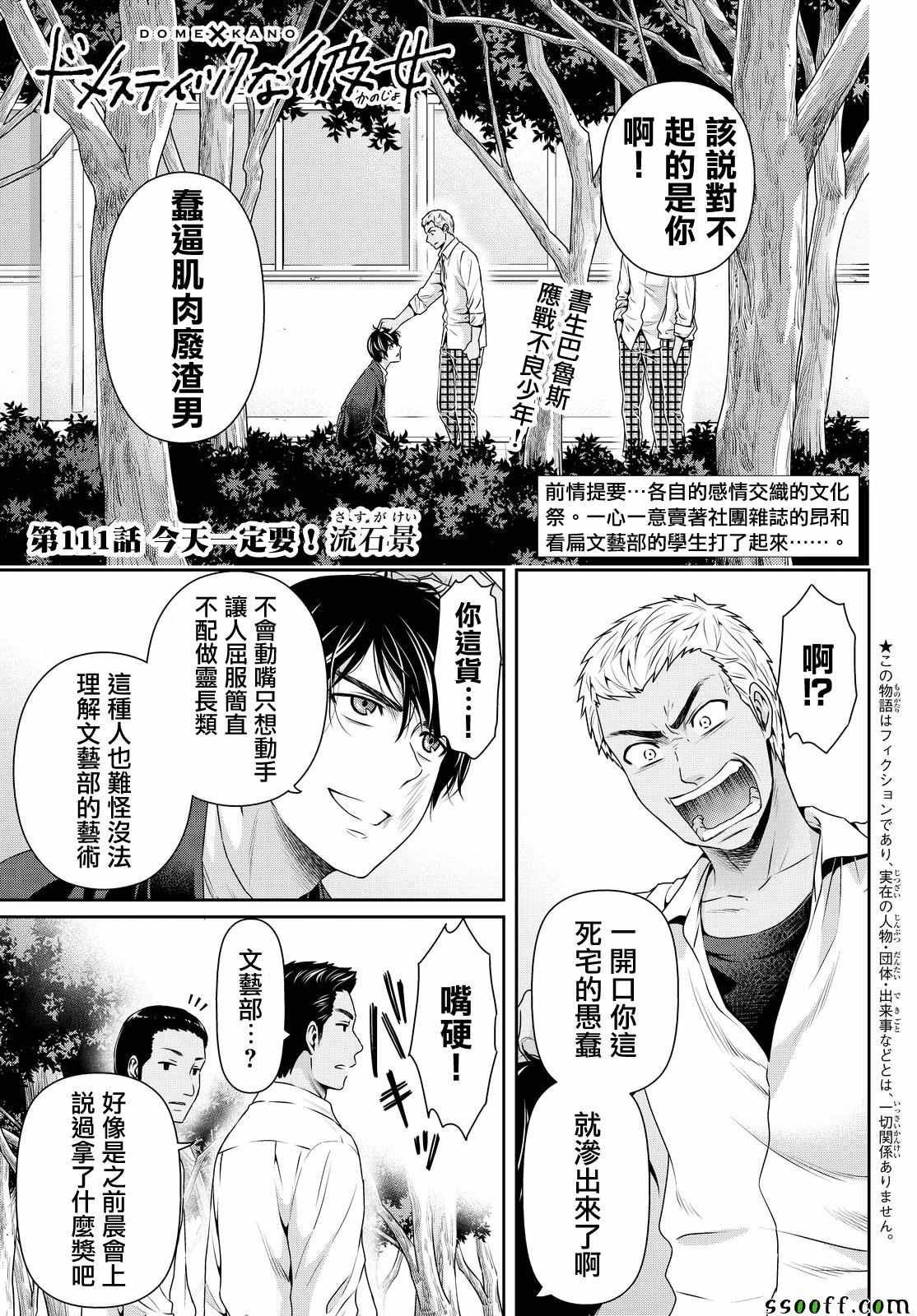 《家有女友》漫画 111话