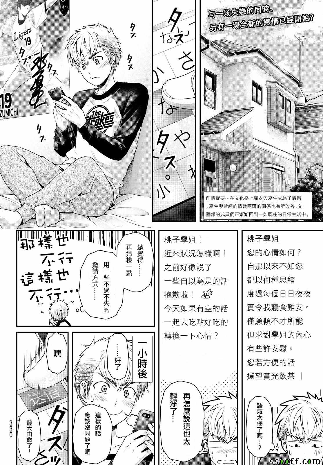 《家有女友》漫画 117话