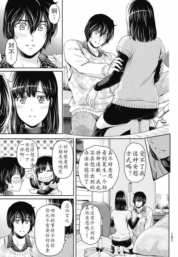 《家有女友》漫画 133话