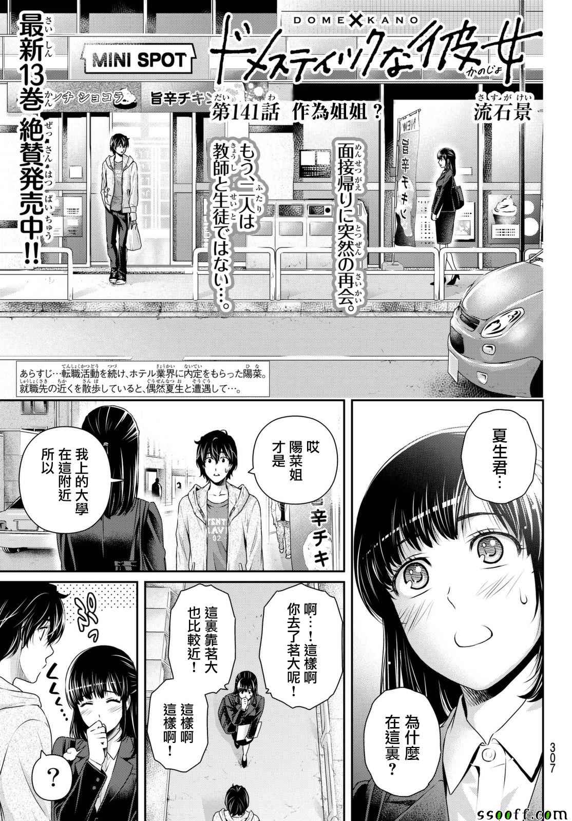 《家有女友》漫画 141话