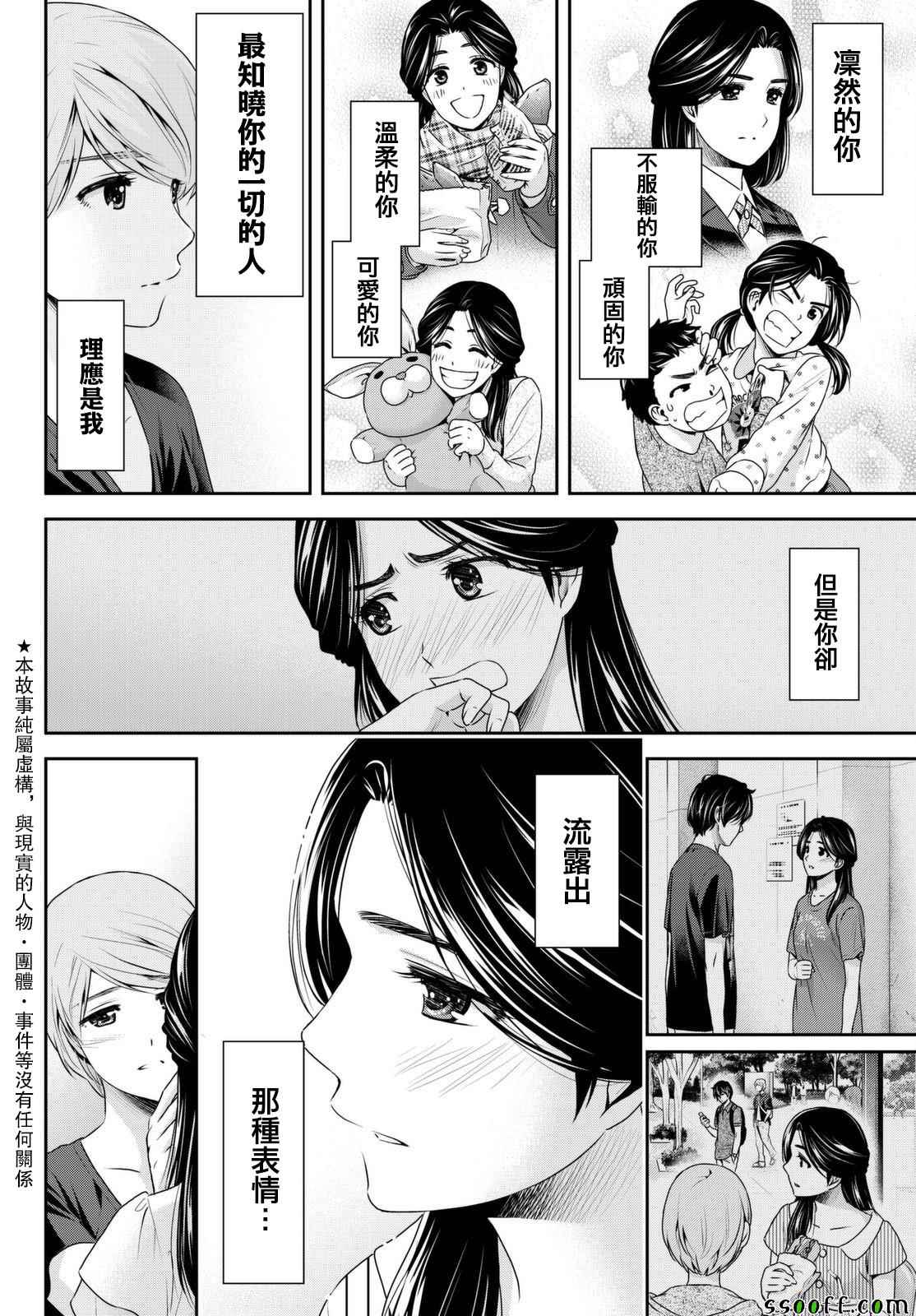 《家有女友》漫画 165话