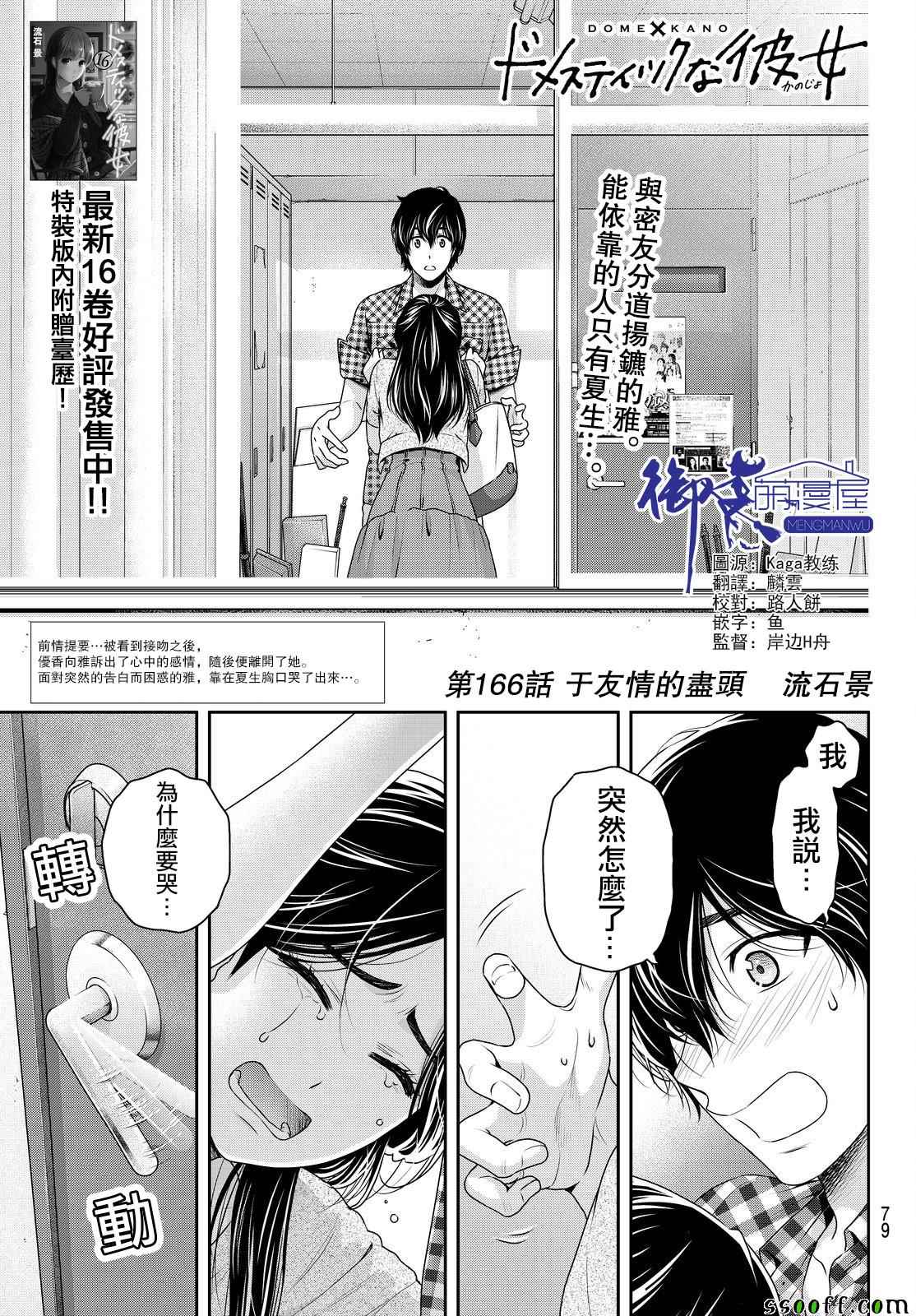 《家有女友》漫画 166话