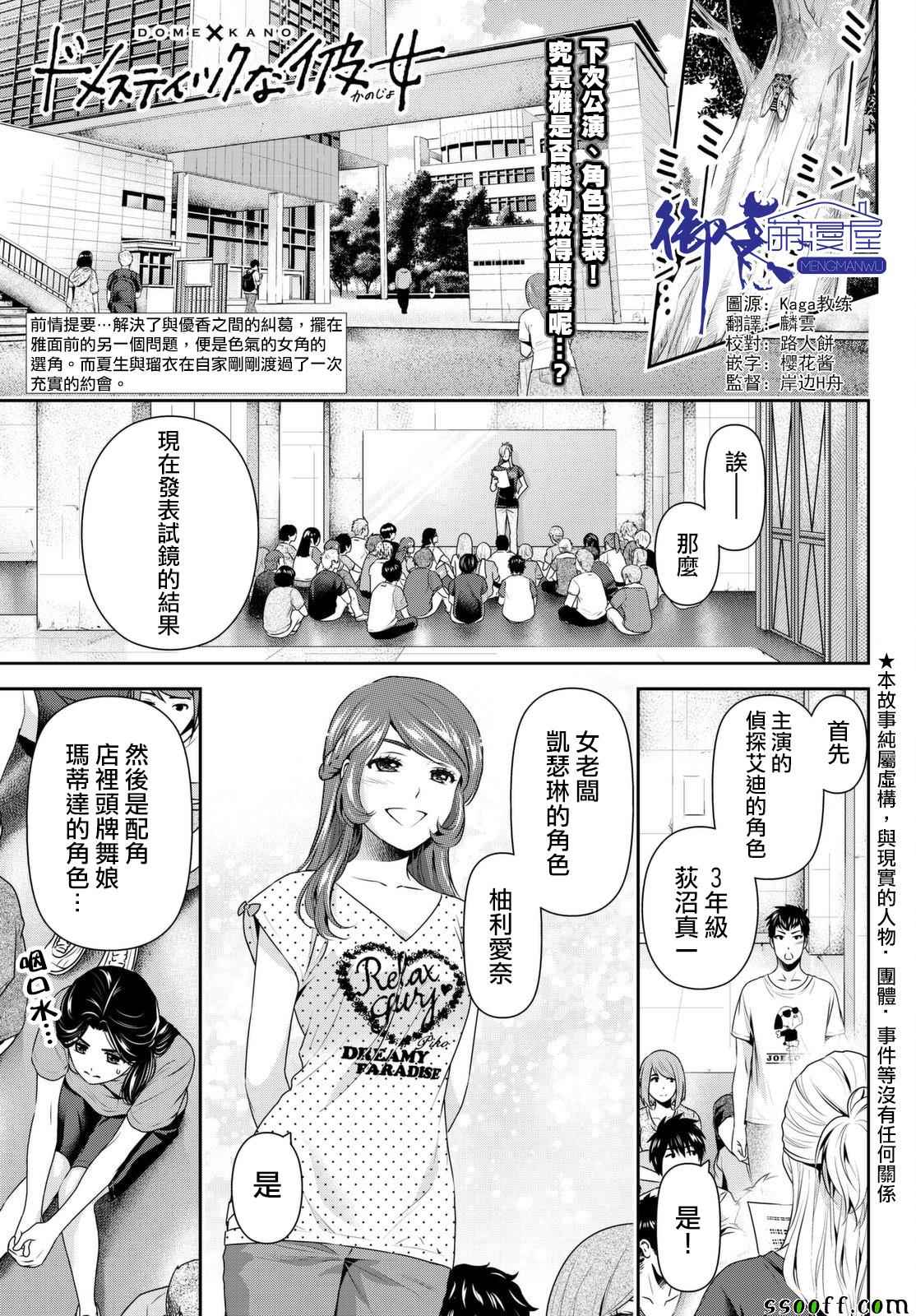 《家有女友》漫画 169话