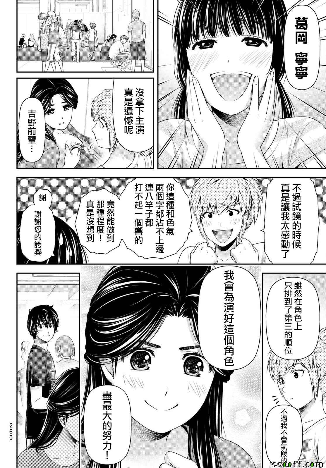 《家有女友》漫画 169话