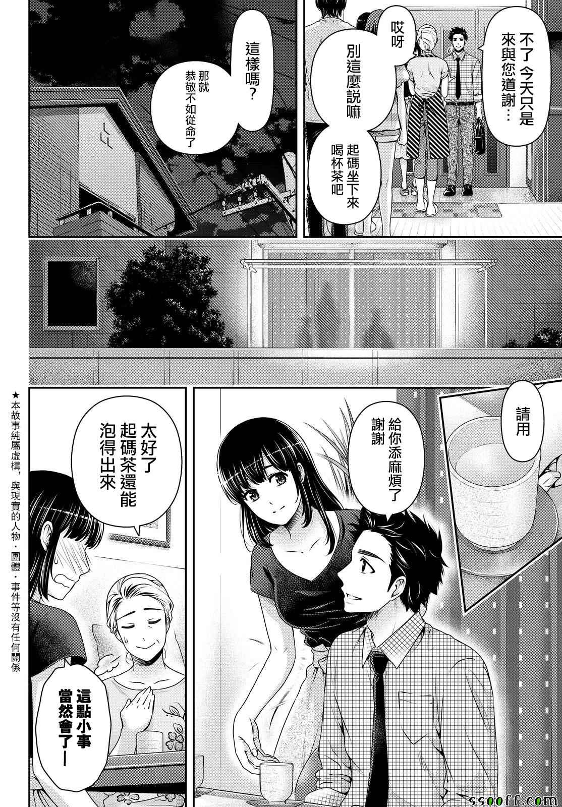 《家有女友》漫画 170话