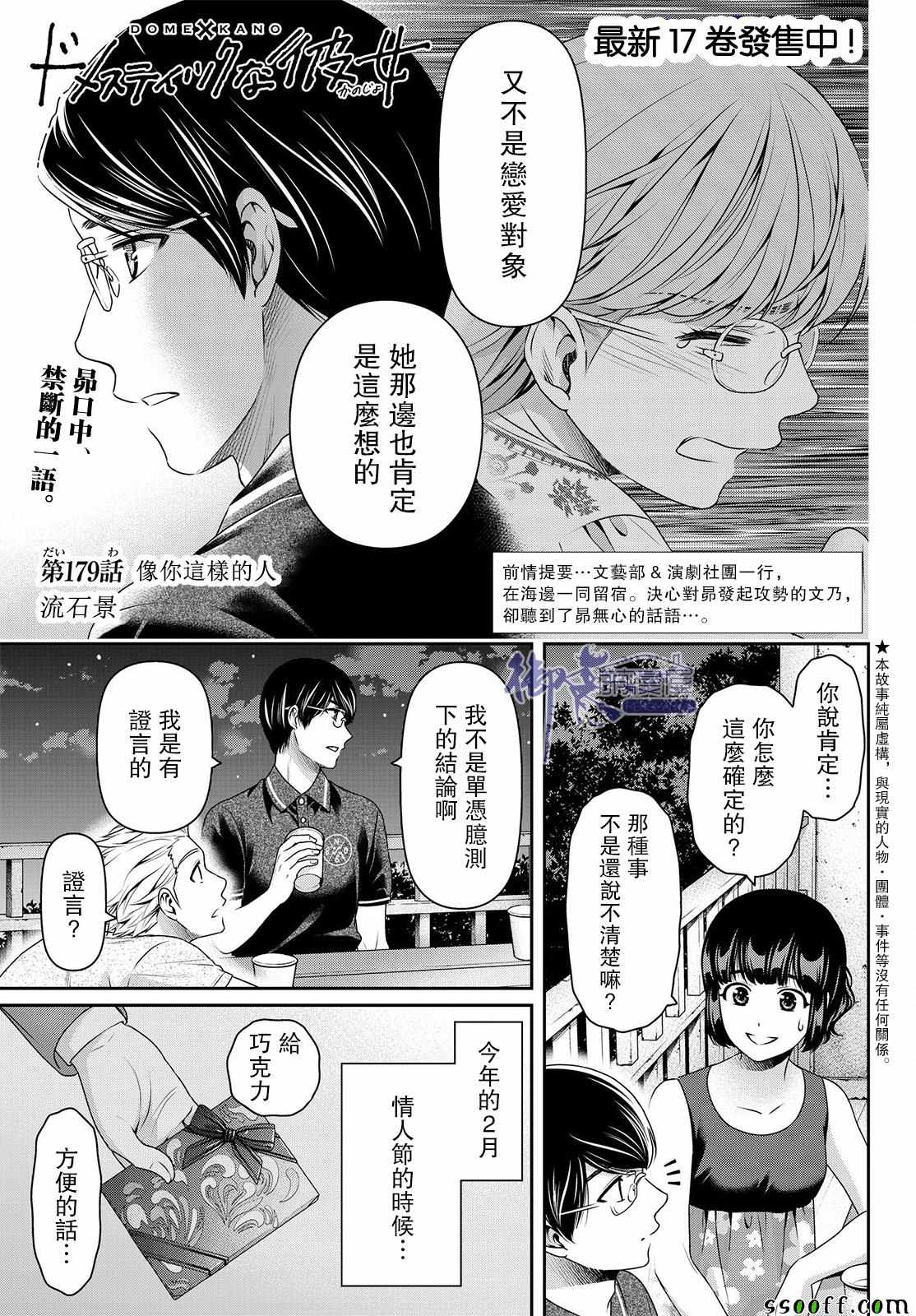 《家有女友》漫画 179话