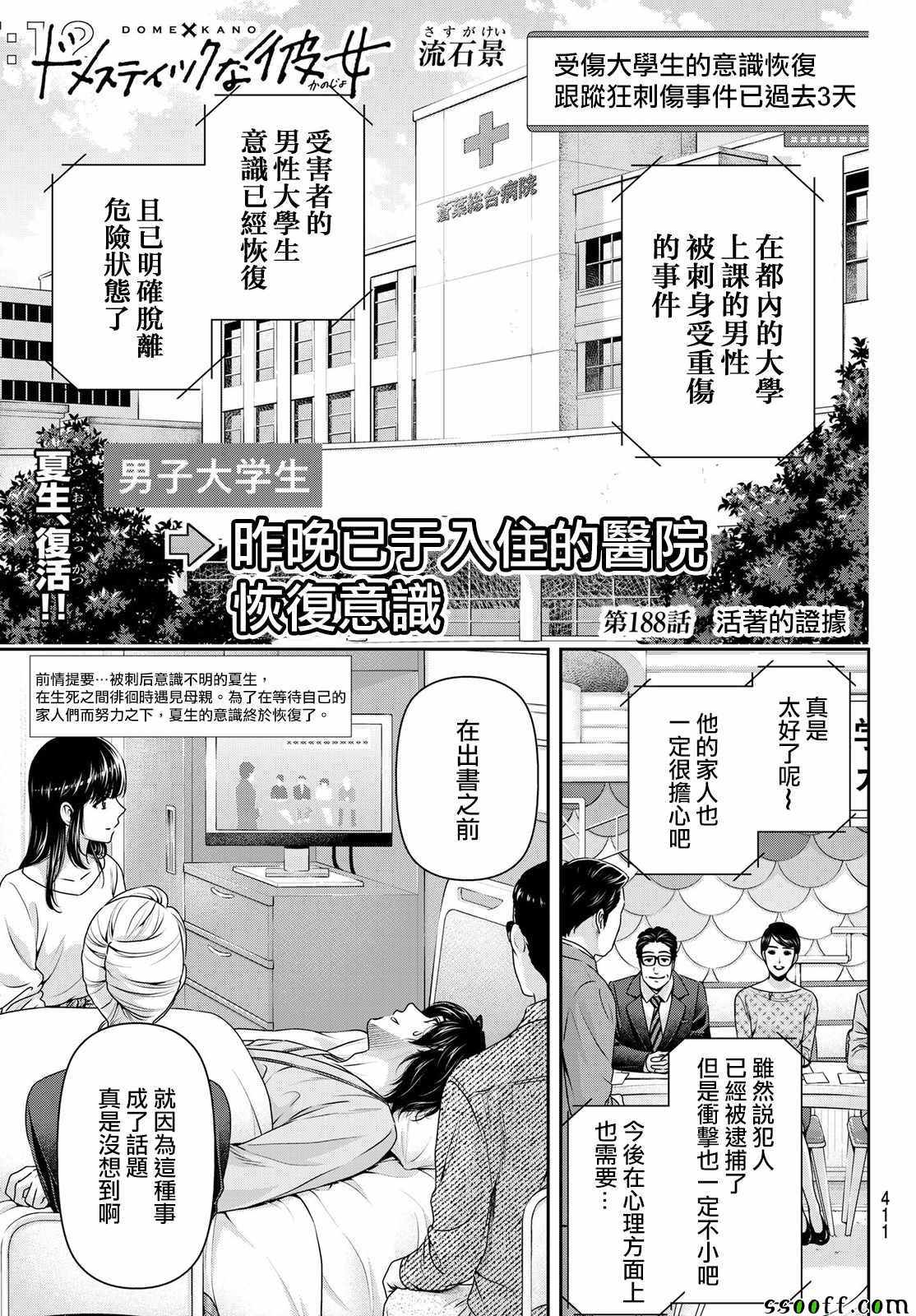 《家有女友》漫画 188话