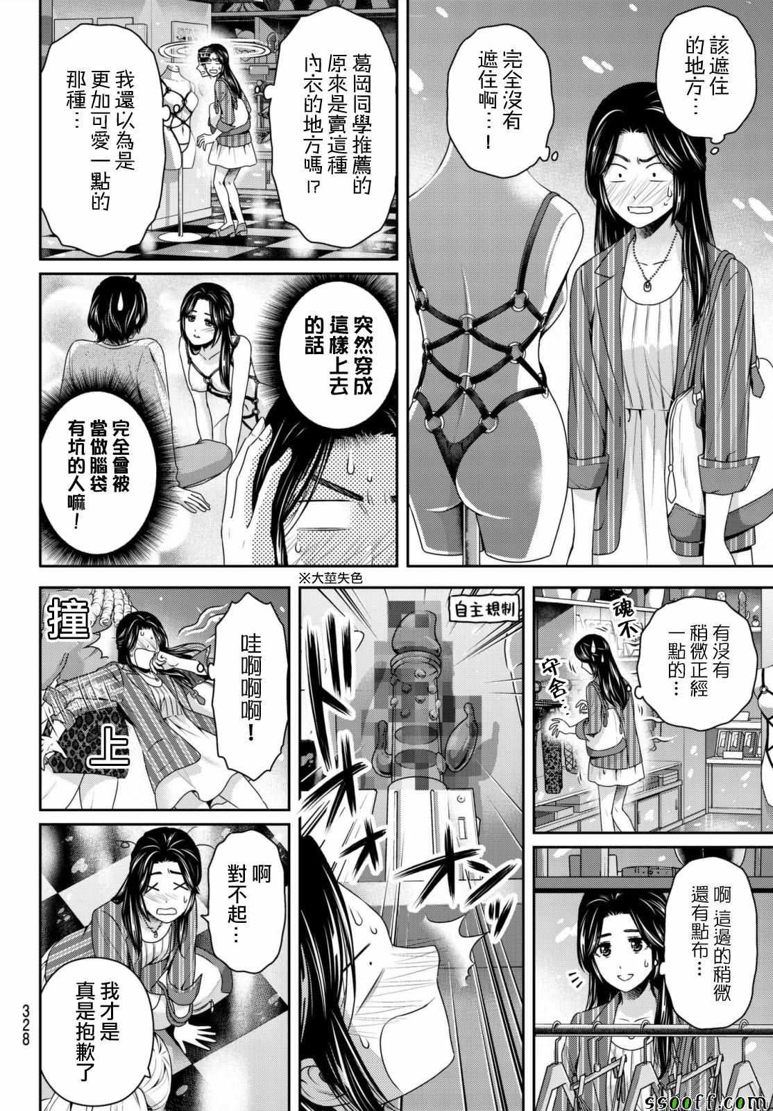 《家有女友》漫画 194话