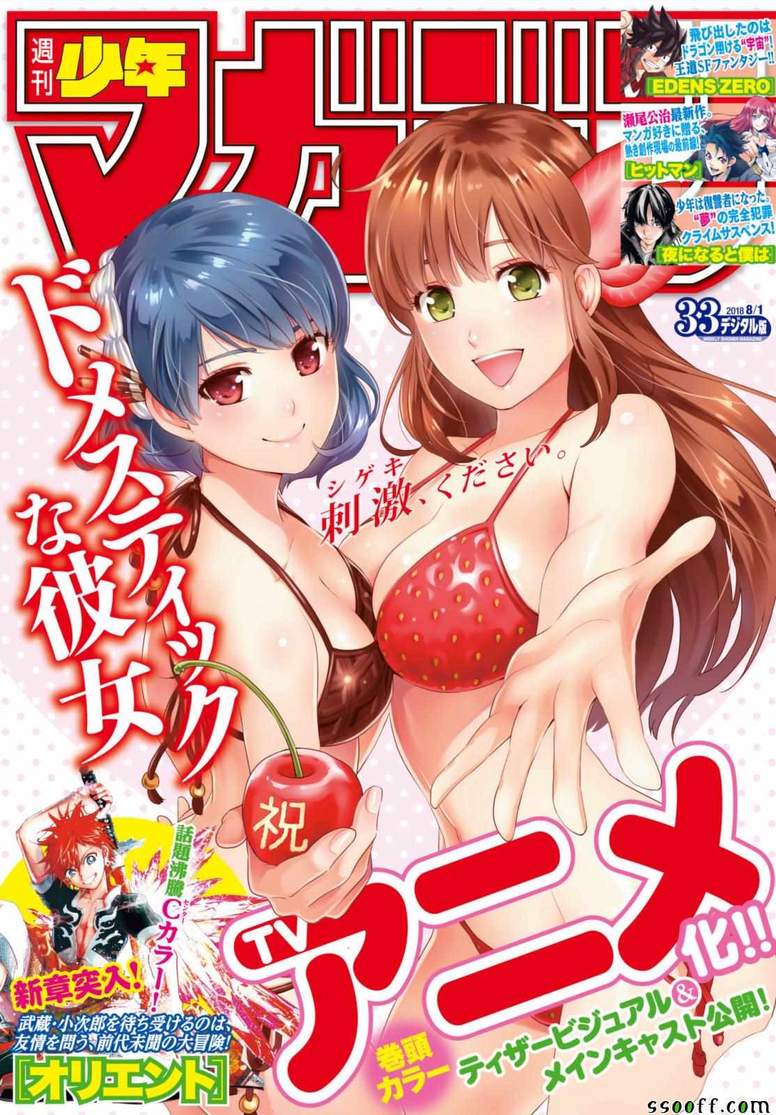 《家有女友》漫画 195话