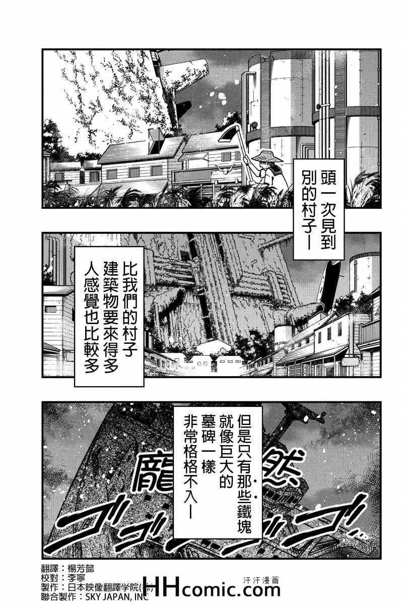 《赤赫血物语》漫画 029集