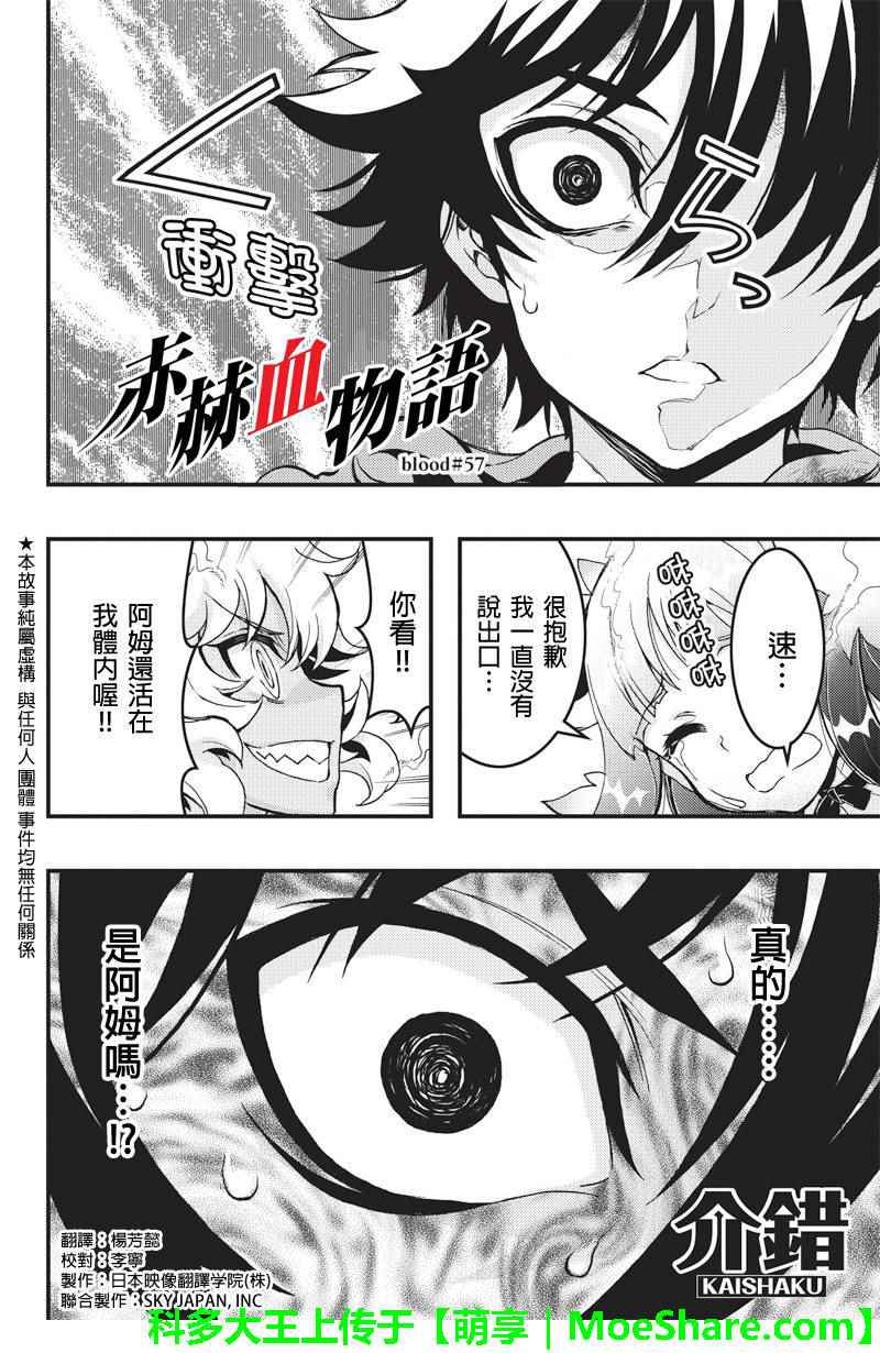 《赤赫血物语》漫画 057话