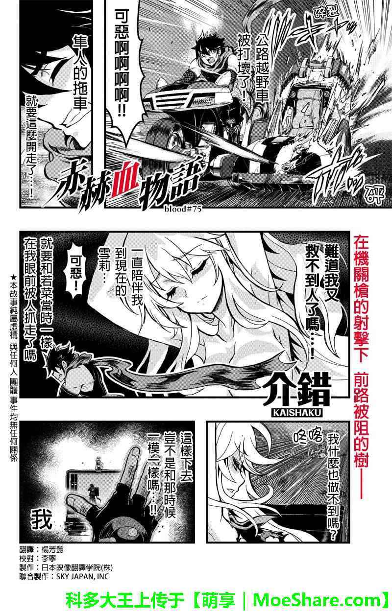 《赤赫血物语》漫画 075话