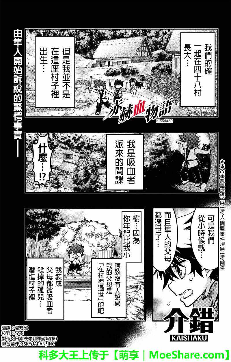 《赤赫血物语》漫画 080话