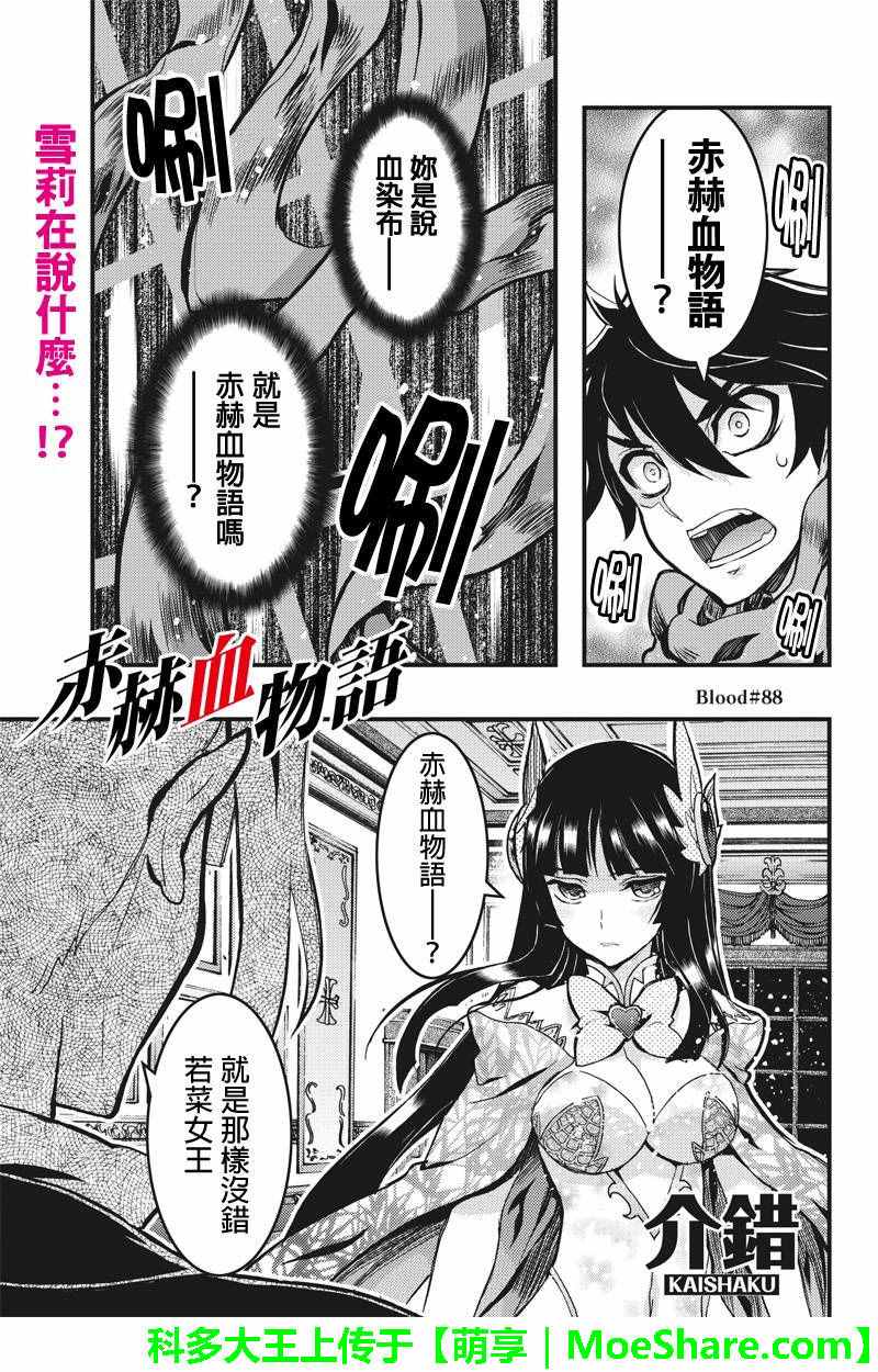 《赤赫血物语》漫画 088话