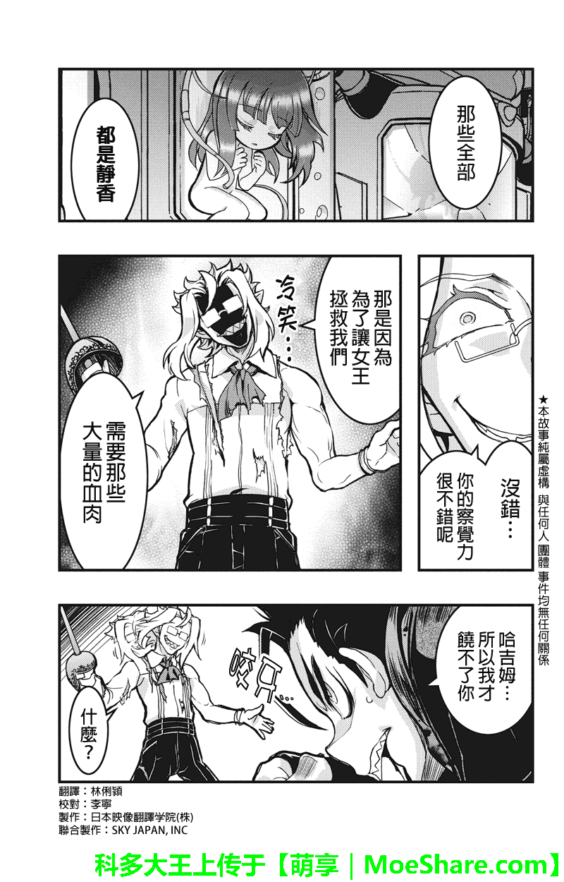 《赤赫血物语》漫画 095话