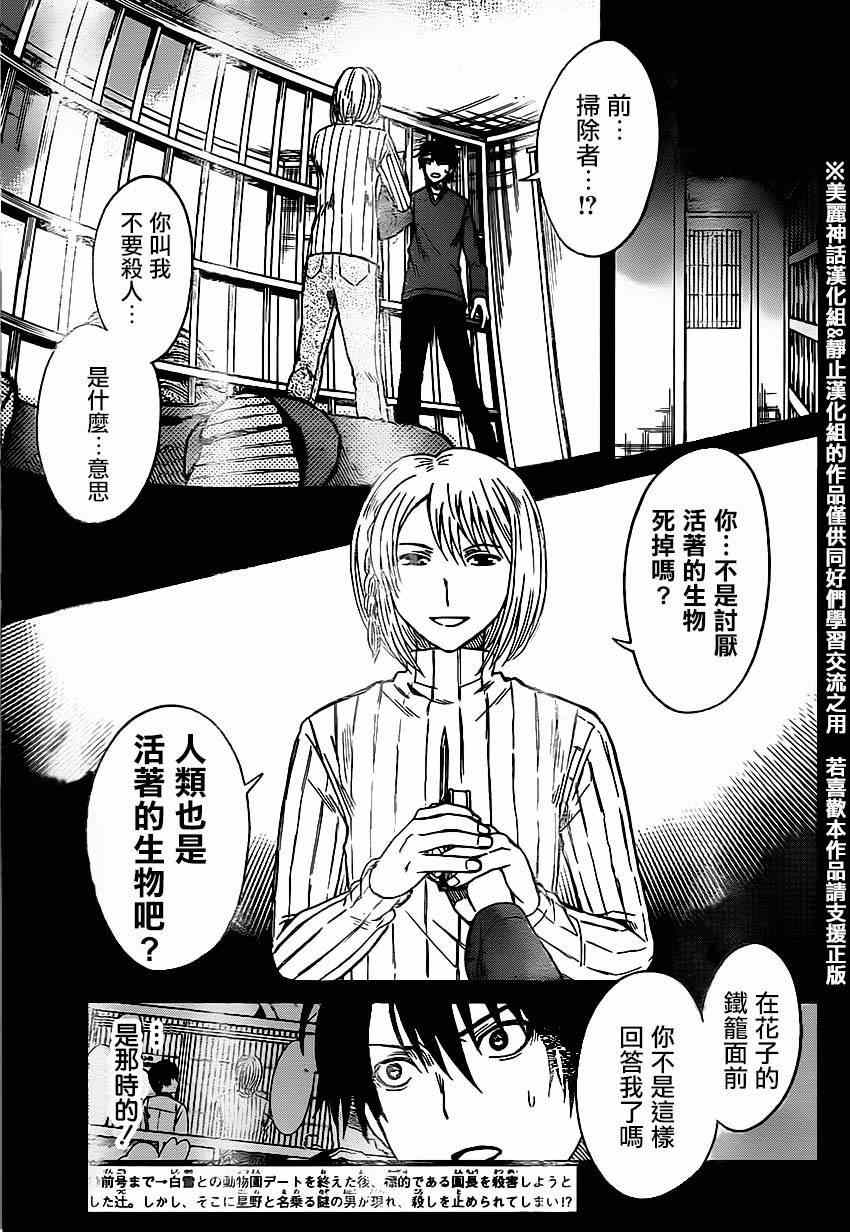 《思春鬼的两人》漫画 013集