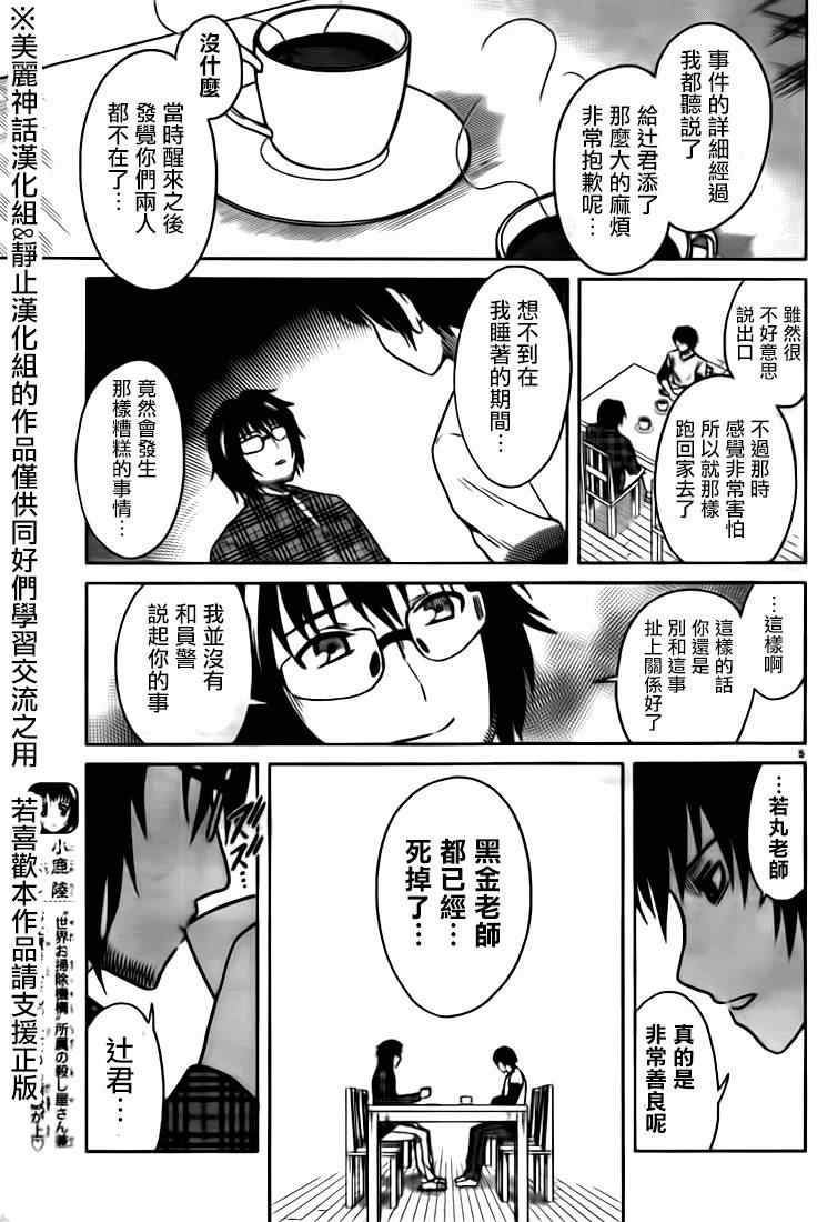 《思春鬼的两人》漫画 011集