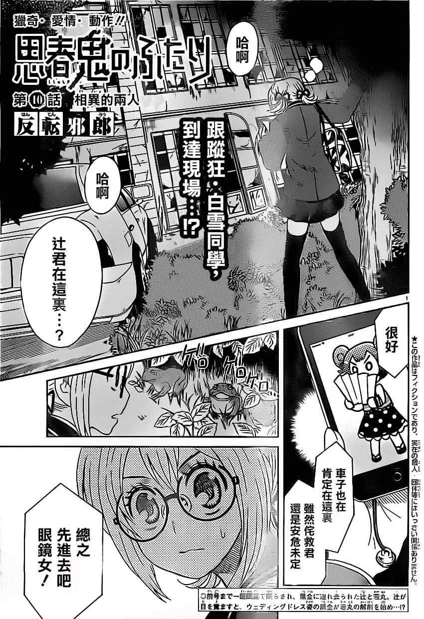 《思春鬼的两人》漫画 010集