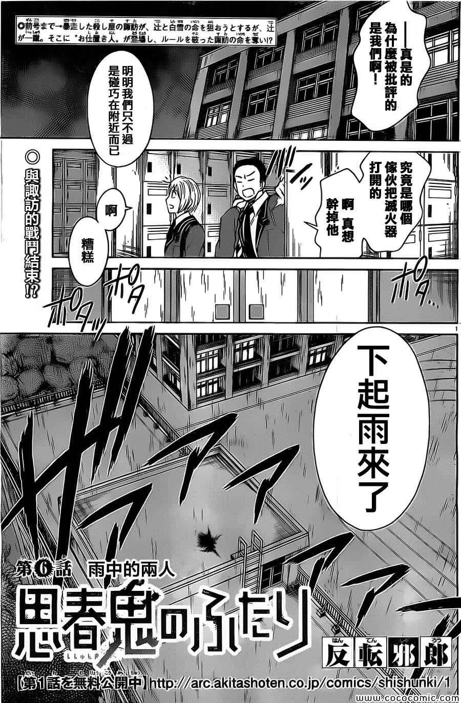 《思春鬼的两人》漫画 006集