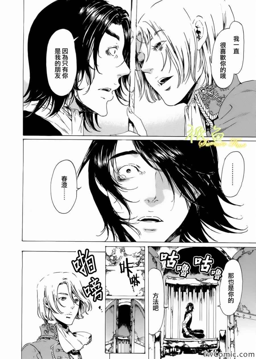 《艳汉》漫画 019集后篇03