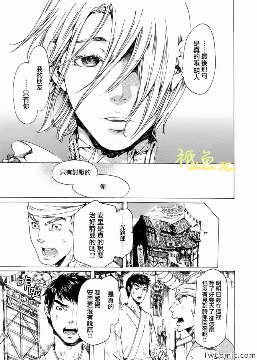 《艳汉》漫画 019集后篇03