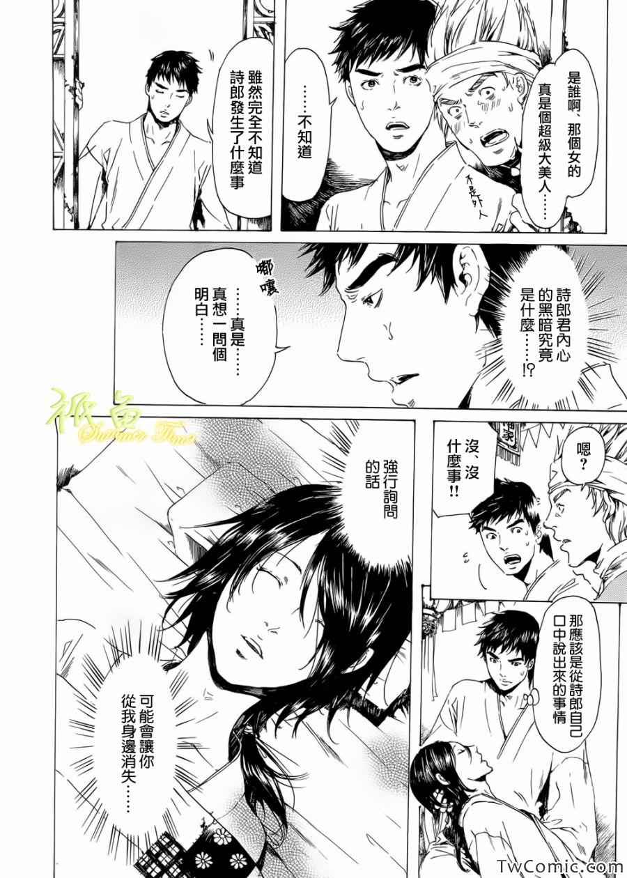 《艳汉》漫画 019集后篇03