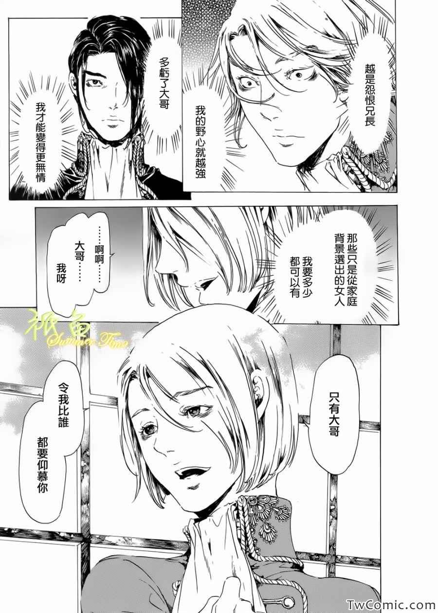 《艳汉》漫画 019集后篇03