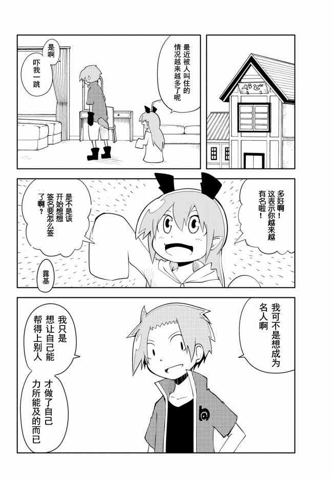 《战勇。Main Quest》漫画 战勇Ⅱ 特别篇