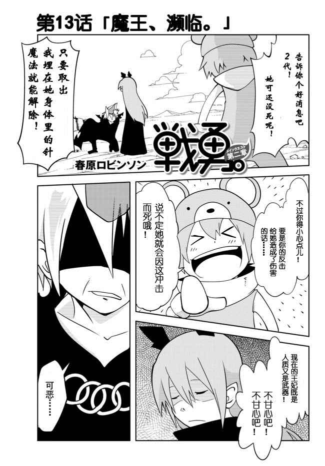 《战勇。Main Quest》漫画 战勇Ⅱ 013集