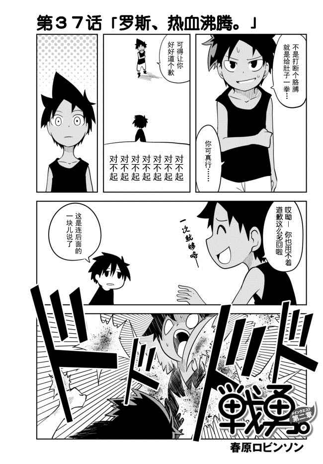 《战勇。Main Quest》漫画 战勇Ⅱ 037话