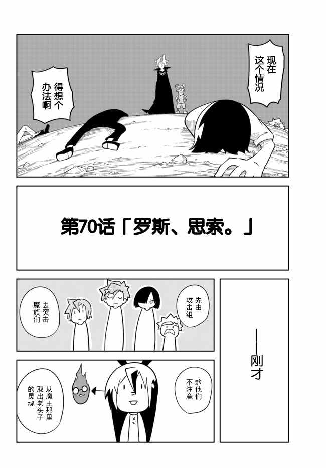 《战勇。Main Quest》漫画 战勇Ⅱ 070话