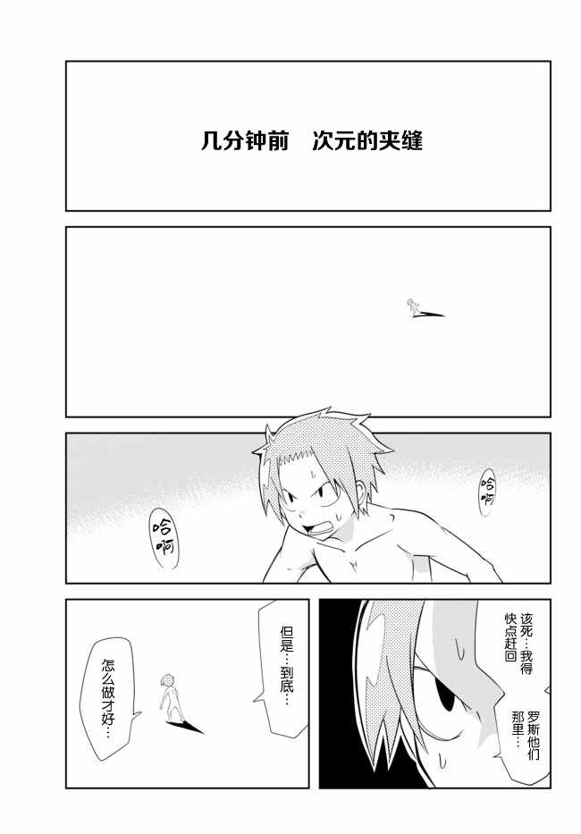 《战勇。Main Quest》漫画 战勇Ⅱ 077话