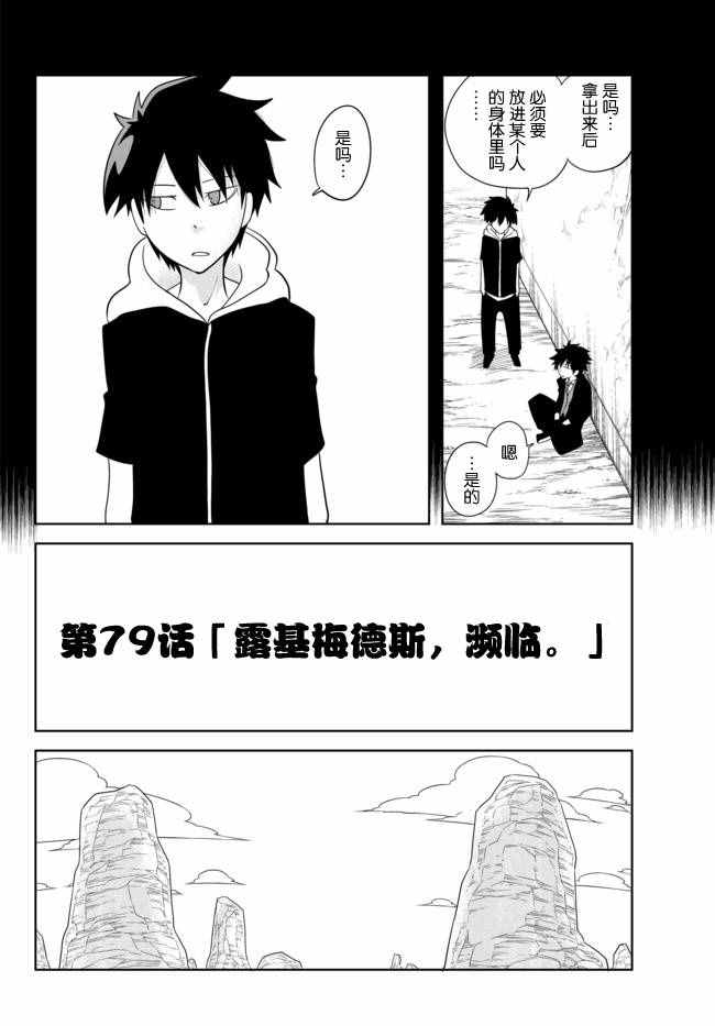 《战勇。Main Quest》漫画 战勇Ⅱ 079话