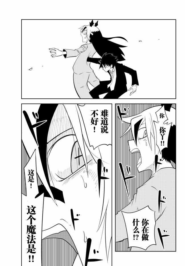 《战勇。Main Quest》漫画 战勇Ⅱ 079话