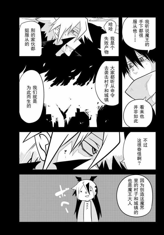 《战勇。Main Quest》漫画 战勇Ⅱ 082话