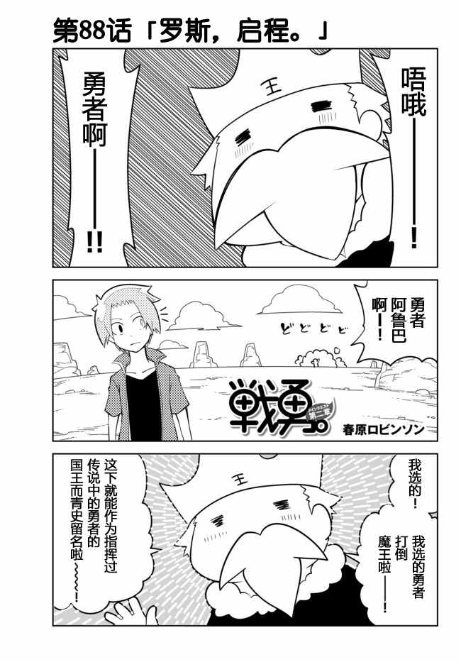 《战勇。Main Quest》漫画 战勇Ⅱ 088话