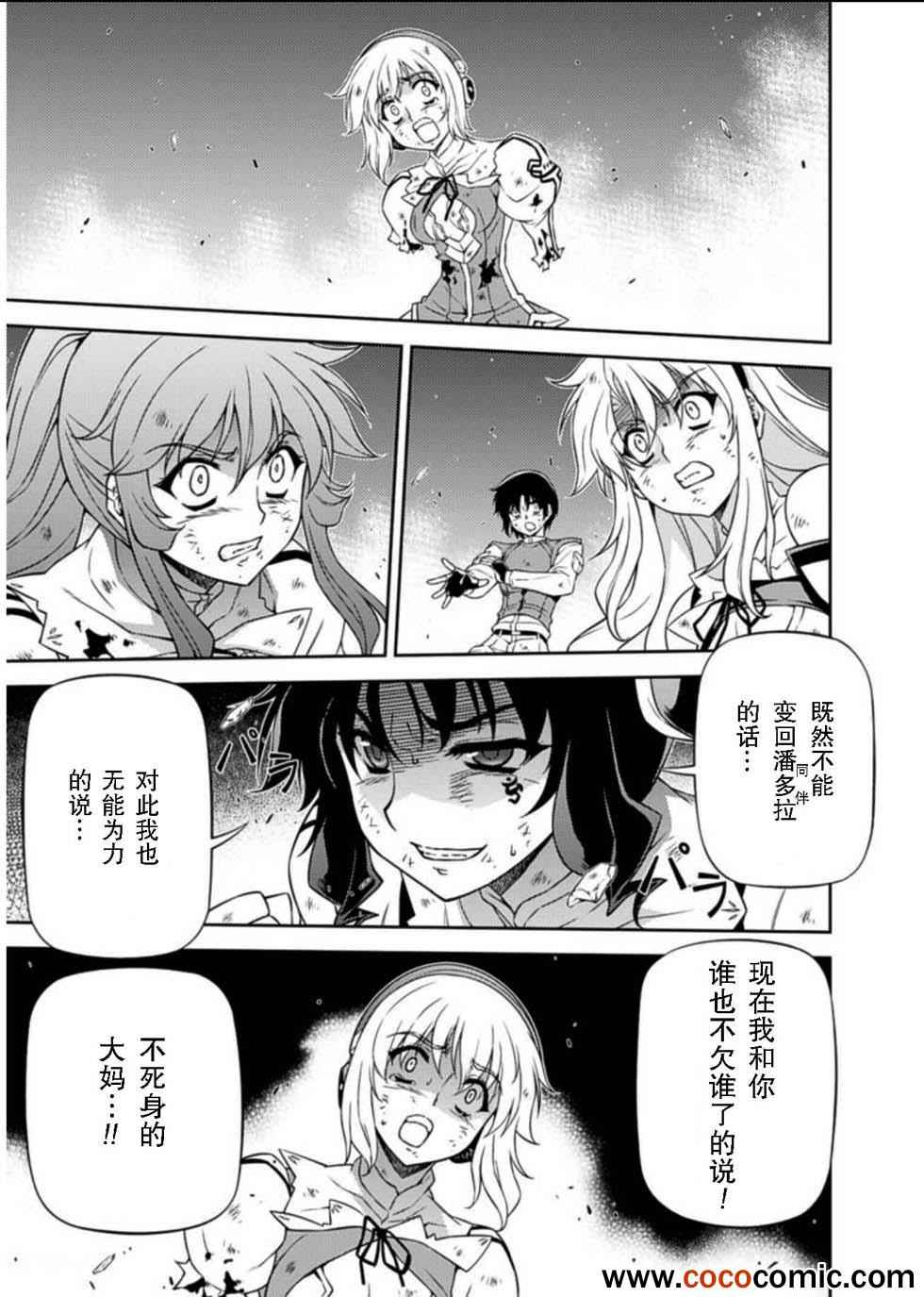 《Freezing零度战姬》漫画 零度战姬136集