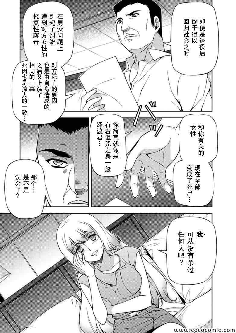 《Freezing零度战姬》漫画 零度战姬153集