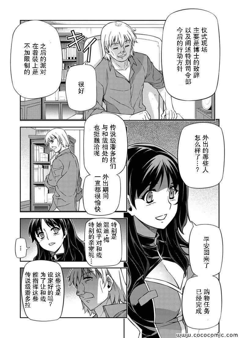 《Freezing零度战姬》漫画 零度战姬154集