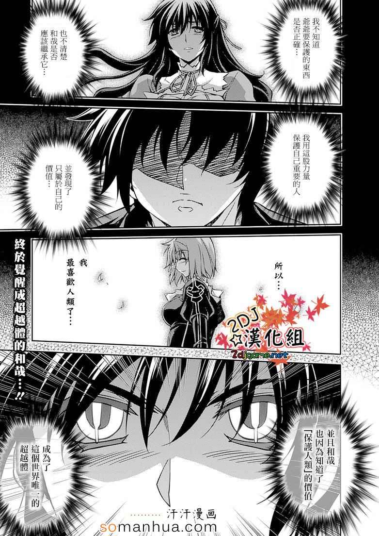 《Freezing零度战姬》漫画 零度战姬196话