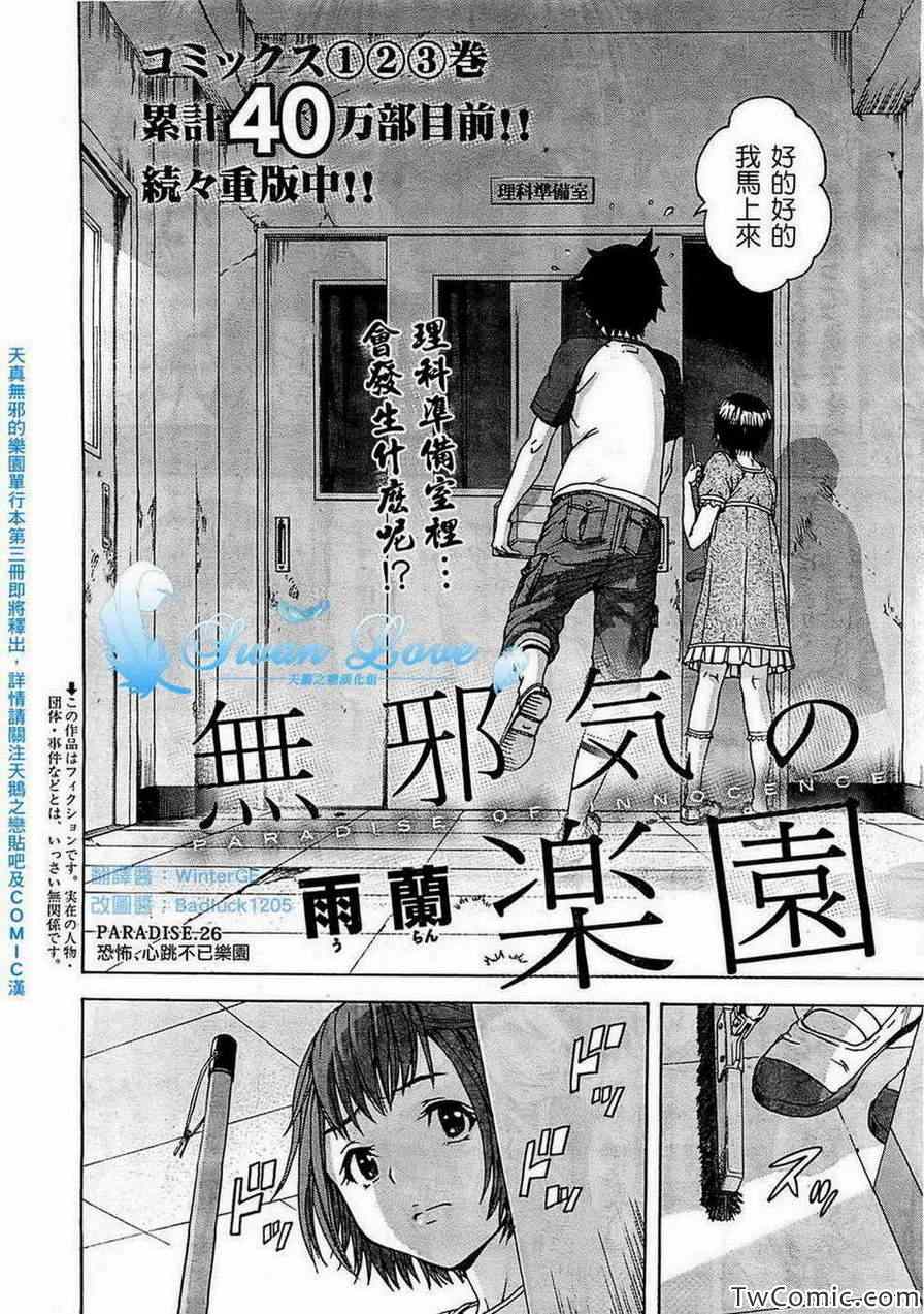 《天真无邪的乐园》漫画 026集